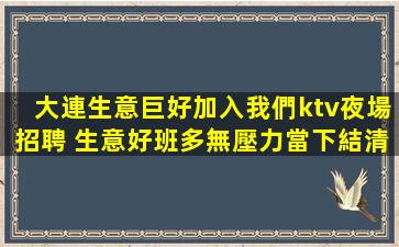 湛江夜場招聘